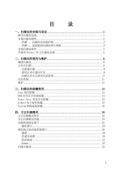方正扫描仪 使用说明书