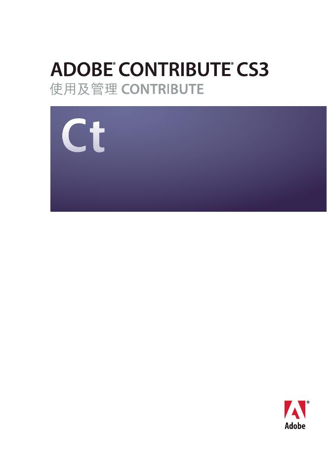 Adobe® Contribute® CS3 说明书