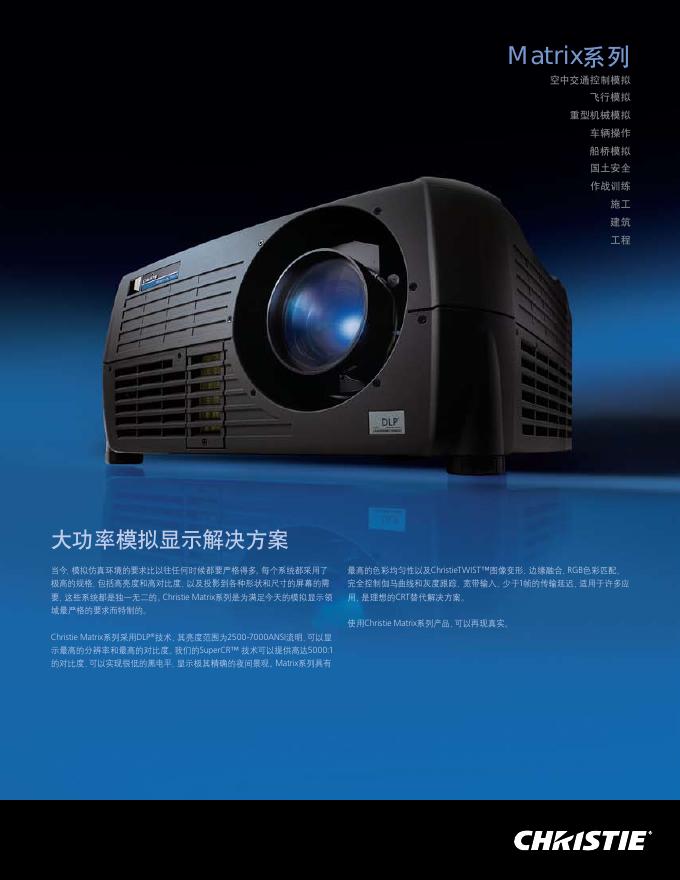 CHRISTIE   Matrix系列 空中交通控制模拟 飞行模拟 重型机械模拟 车辆操作 船桥模拟 国土安全 作战训练 施工 建筑 工程 说明书