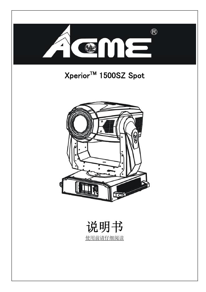 Xperior TM  1500SZ Spot 说明书
