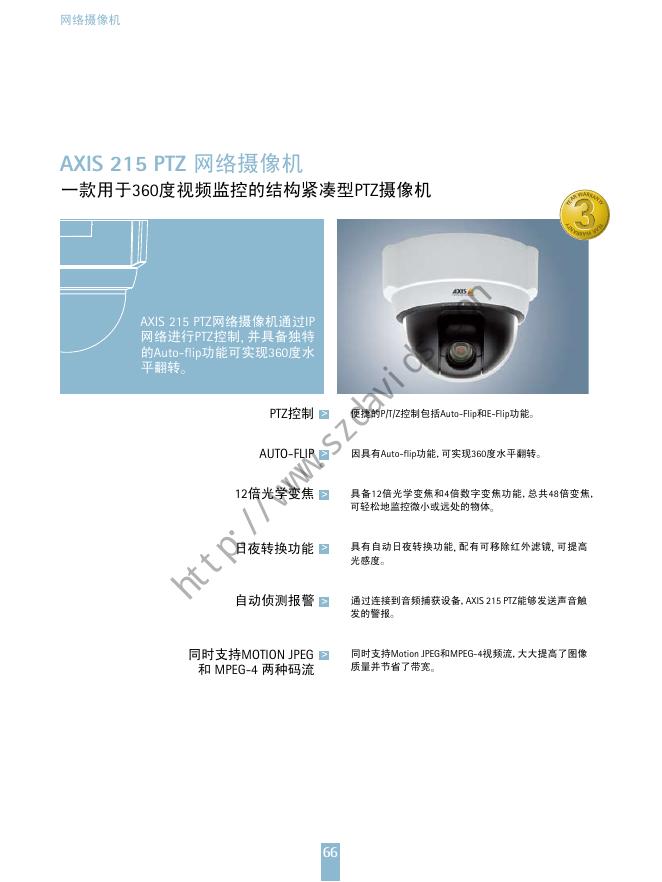 AXIS 215 PTZ 网络摄像机 说明书