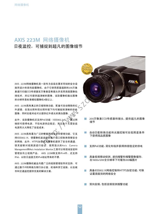 AXIS 223M 网络摄像机 说明书