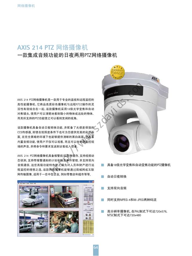 AXIS 214 PTZ 网络摄像机 说明书