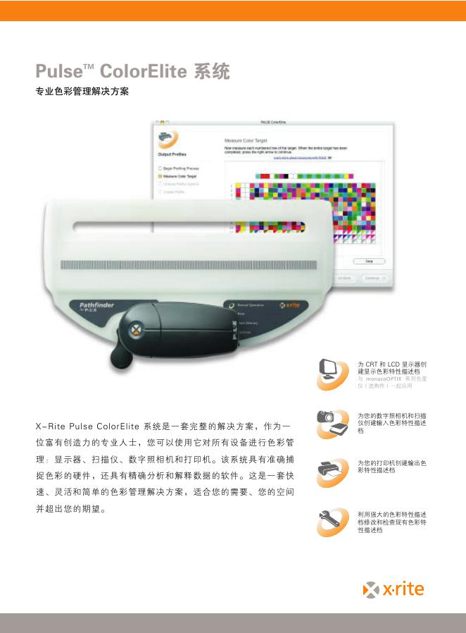 X-RITE Pulse  ColorElite 系统 说明书(1)(1)