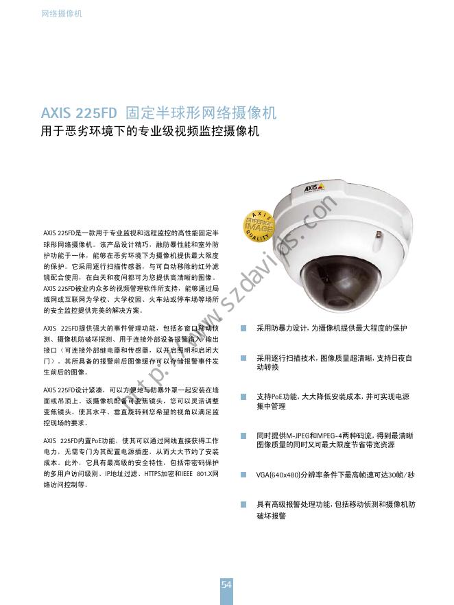 AXIS 225FD 固定半球形网络摄像机 使用说明书