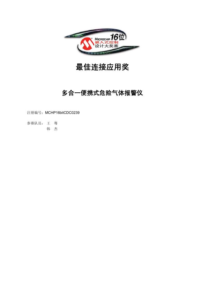 多合一便携式危险气体报警仪 说明书
