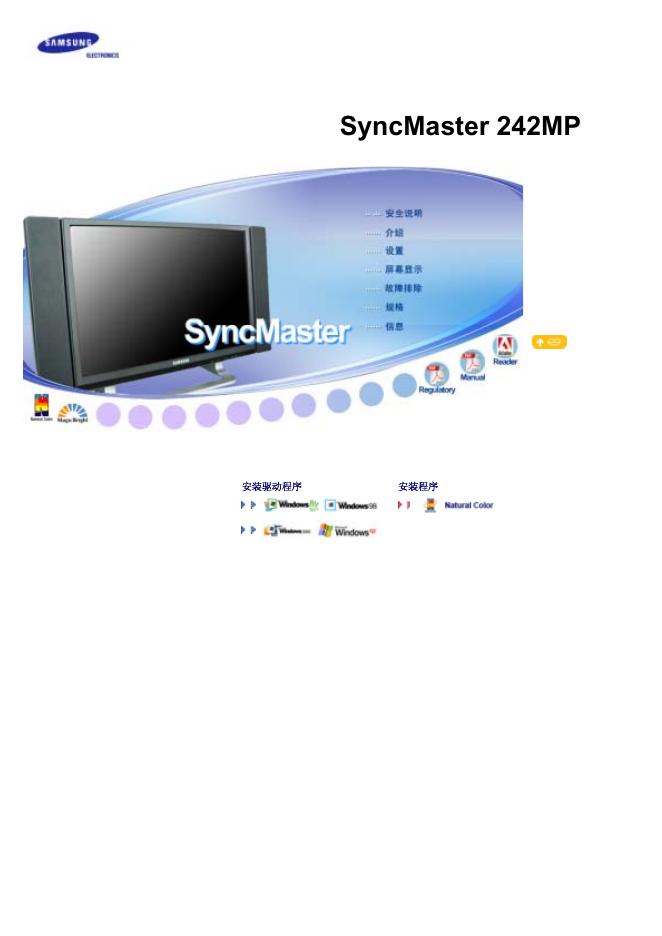 SyncMaster 242MP 说明书