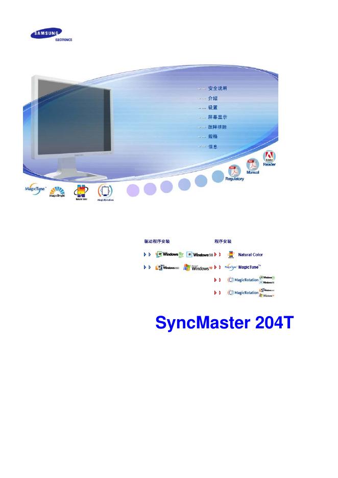 SAMSUNG  SyncMaster 204T 说明书