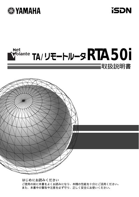 YAMAHA RTA50i 使用说明书