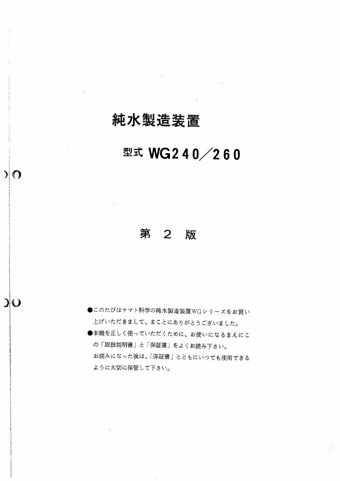 WG240/260纯水制造装置 说明书