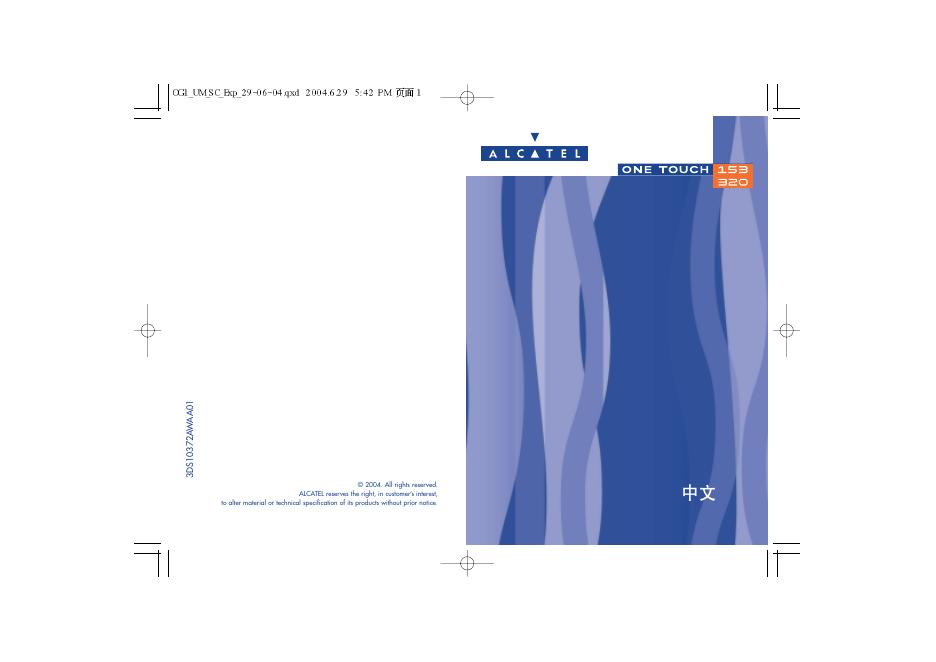 alcatel ONE TOUCH153 320手机 说明书