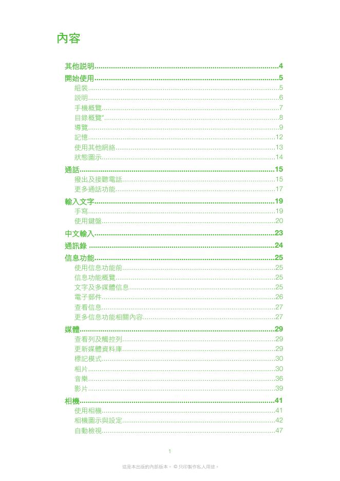 Sony Ericsson  Satio U1i/U1a 手機 说明书