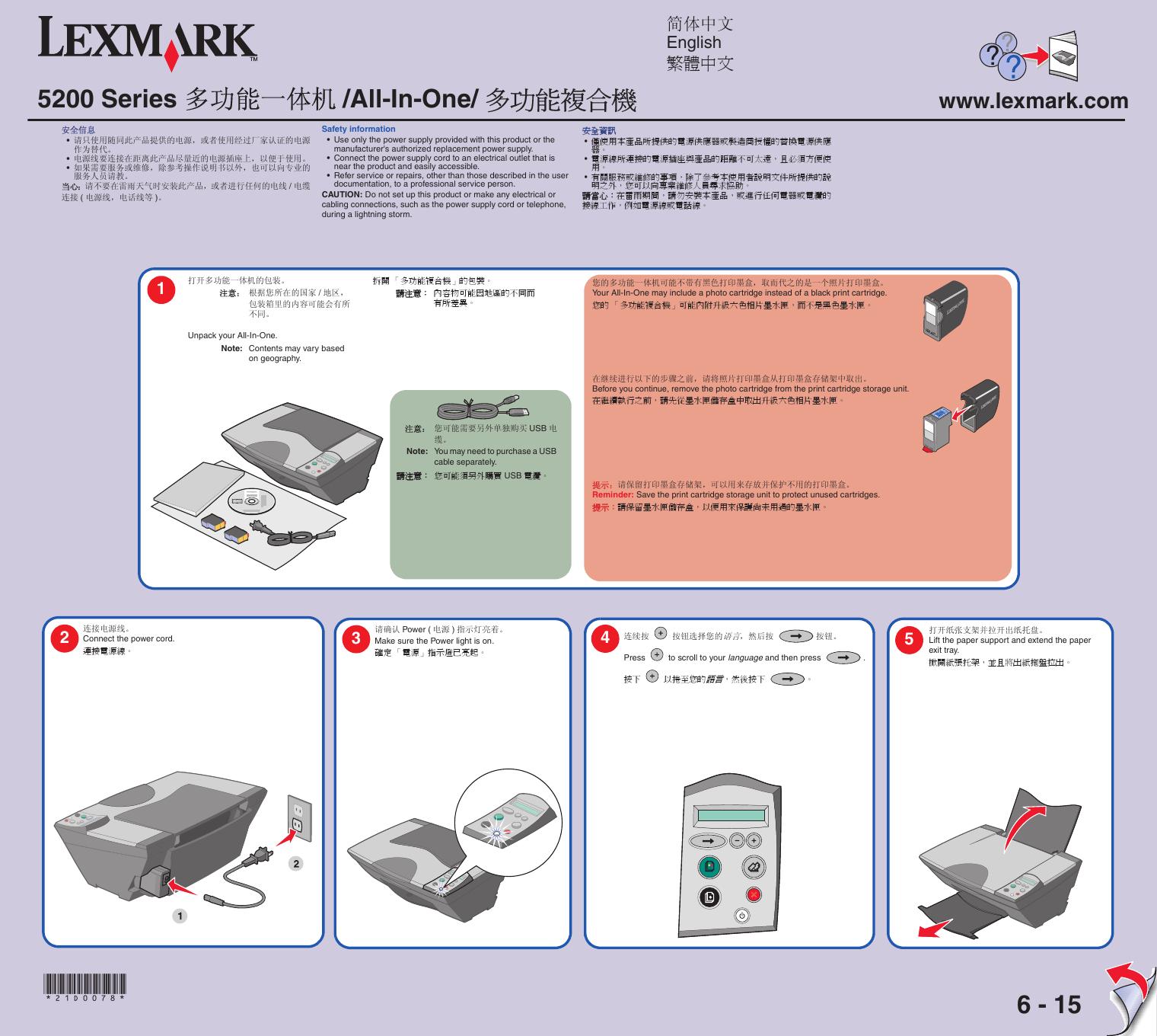 lexmark  5200 Series 多功能一体机 说明书