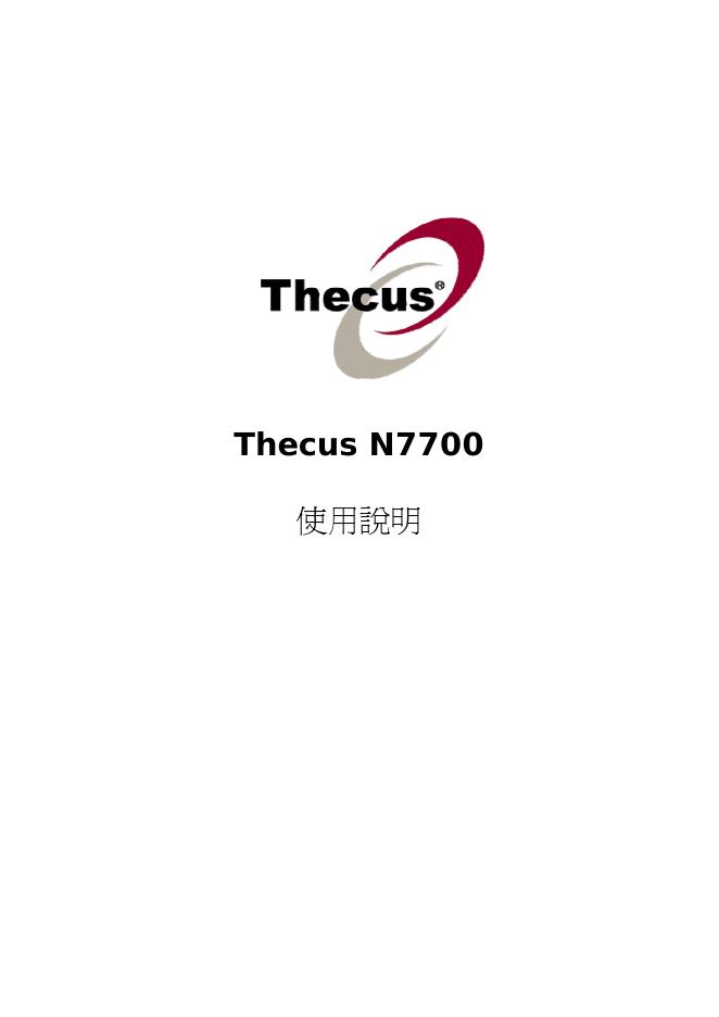 Thecus N7700 使用说明(1)