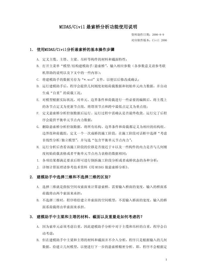 MIDAS/Civil 悬索桥分析功能 使用说明