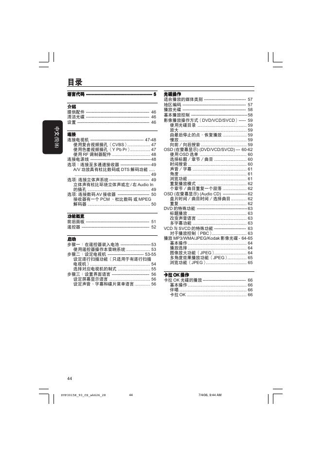 PHILIPS DVD播发器 说明书(1)(1)