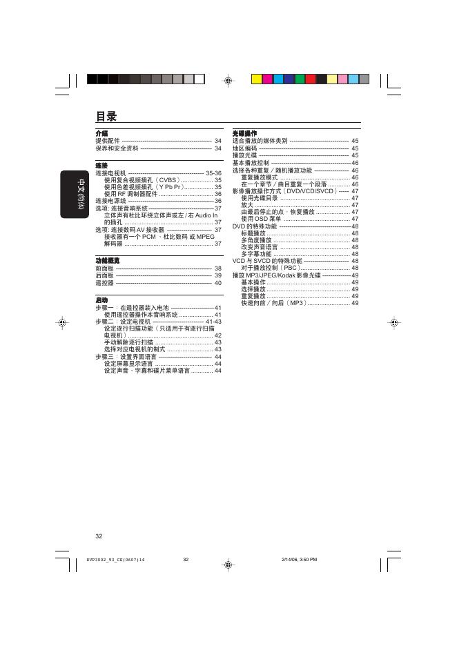 PHILIPS DVD播发器 说明书(4)