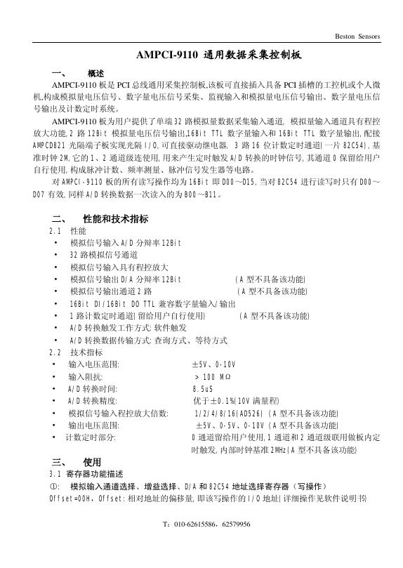Beston Sensors AMPCI-9110 通用数据采集控制板 说明书