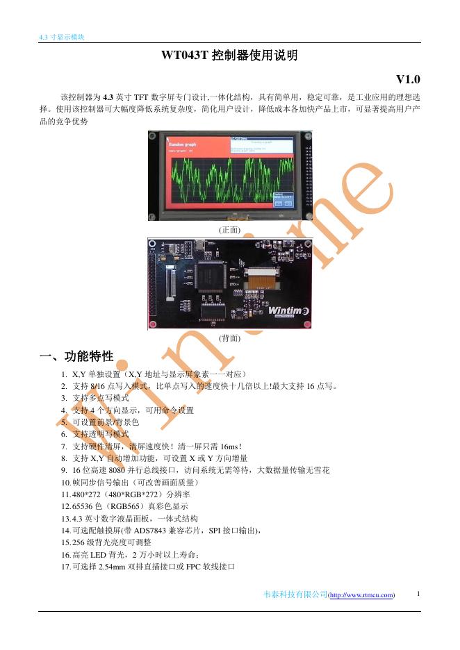 WT043T 控制器使用说明