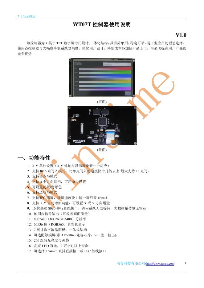 WT07T 控制器 使用说明