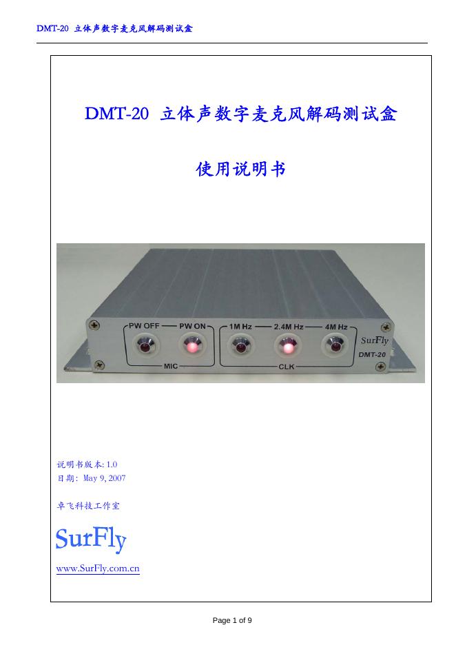 surfly DMT-20 立体声数字麦克风解码测试盒  使用说明书