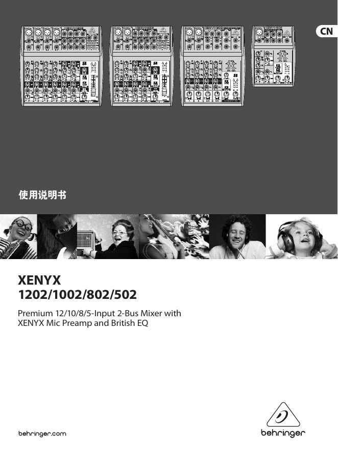 behringer XENYX 1202/1002/802/502 使用说明书
