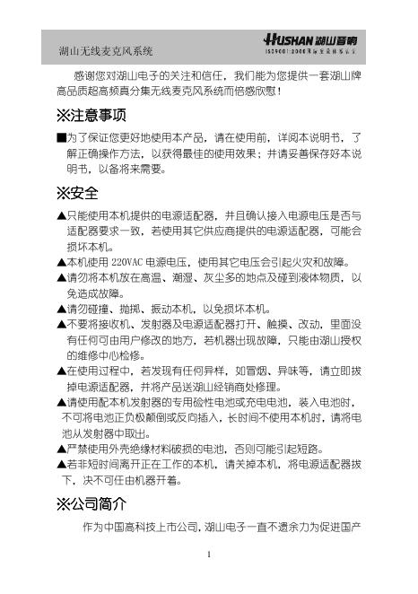 湖山晋南 湖山无线麦克风系统 说明书