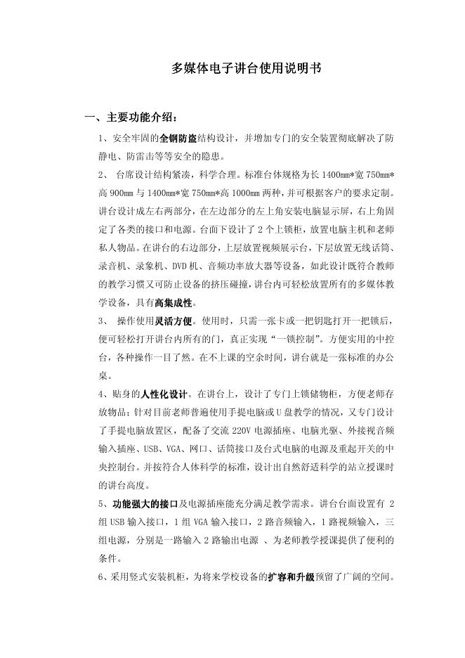 北京红泰龙科技有限公司 多媒体电子讲台 使用说明书