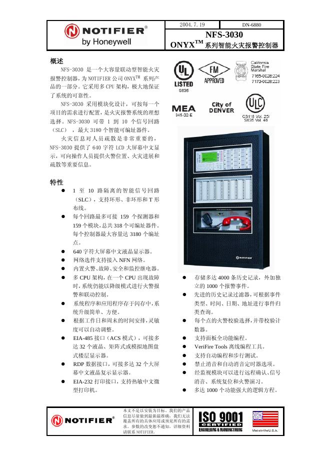 NOTIFIER  NFS-3030  ONYX 系列智能火灾报警控制器 说明书