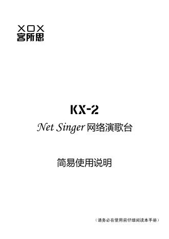 客所思 KX-2 使用说明