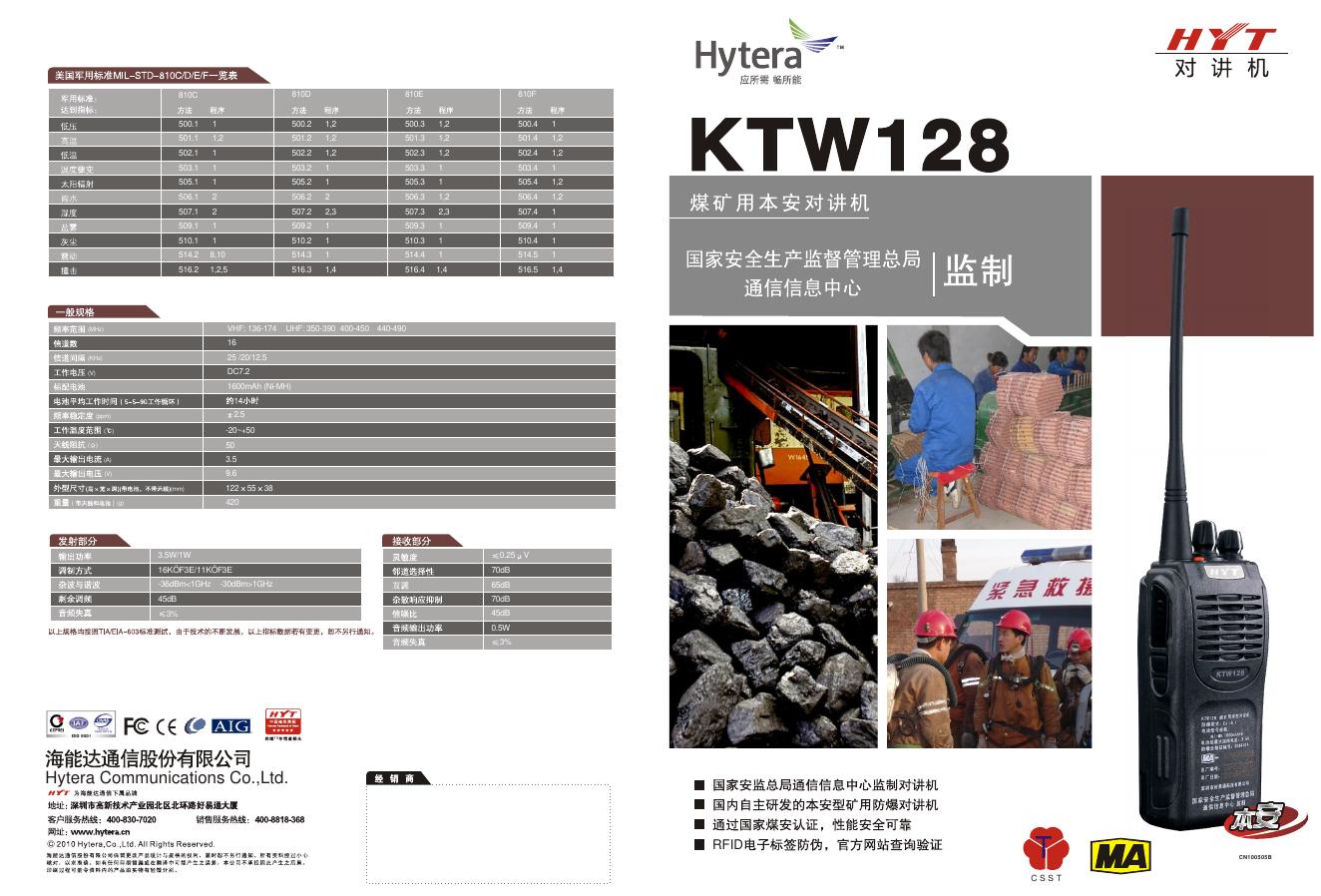 HYT KTW128矿用本安型对讲机 说明书