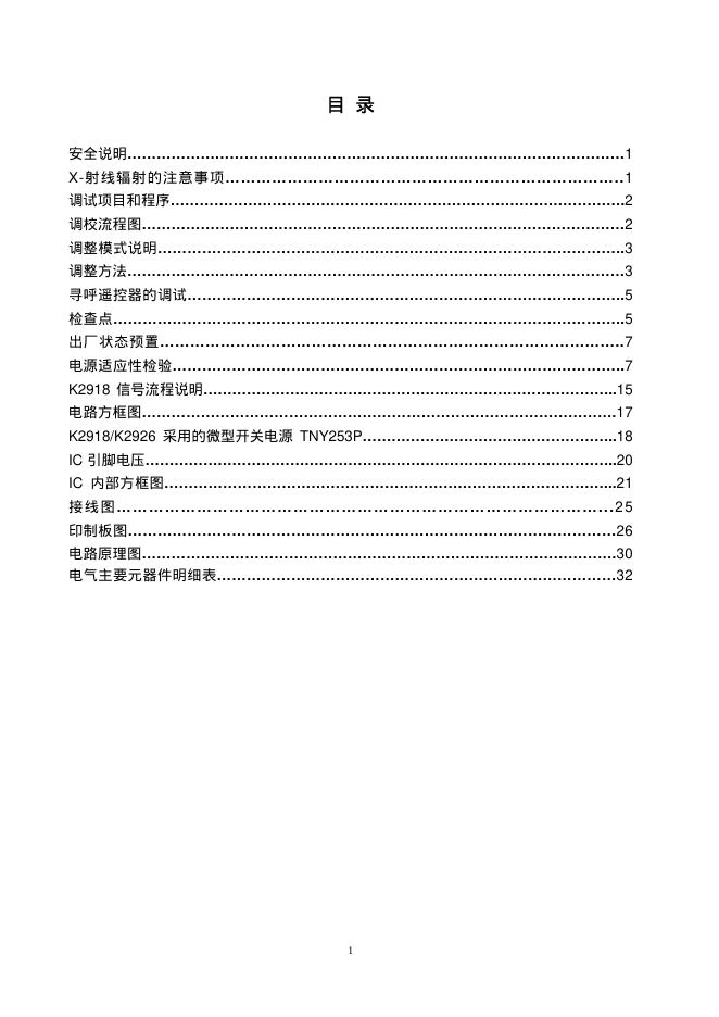 EEPROM K2918/K2926  说明书