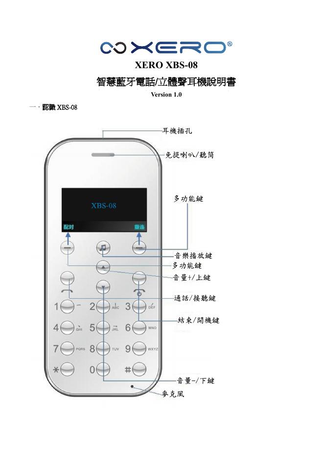 XERO XBS-08 智慧蓝牙电话/立体声耳机 说明书