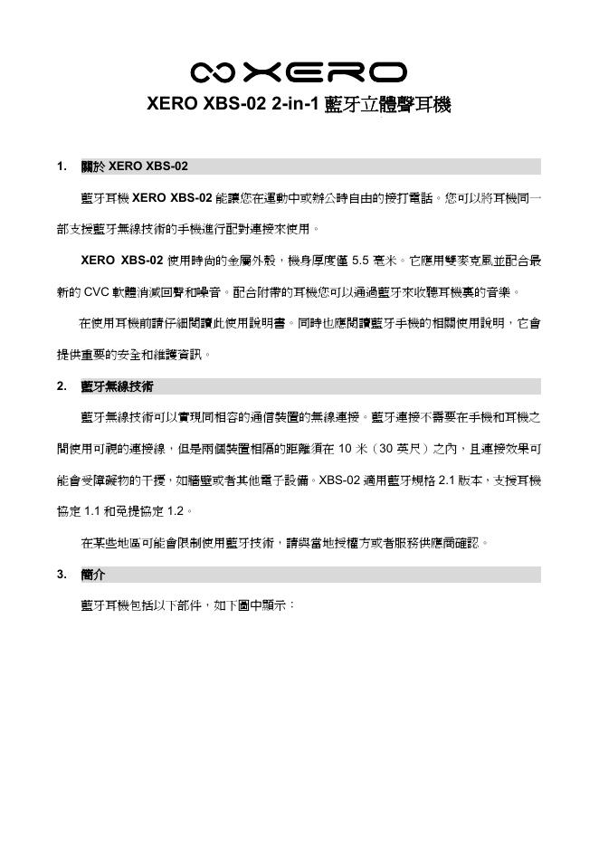 XERO XBS-02 2-in-1  蓝牙立体声耳机  说明书