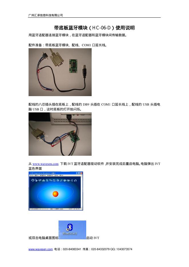 广州汇承信息科技有限公司 带底板蓝牙模块（HC-06-D）使用说明