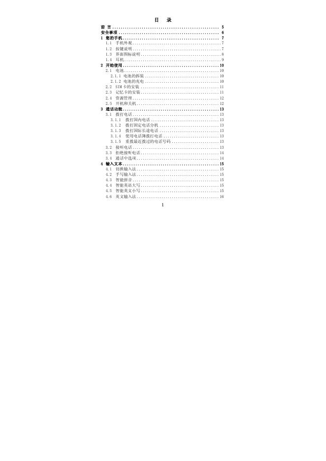 V/TA 手机 说明书