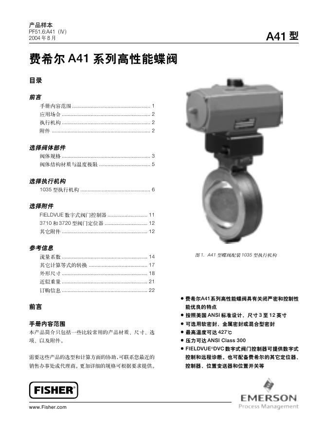 EMERSON FISHER 费希尔 A41 系列高性能蝶阀 说明书
