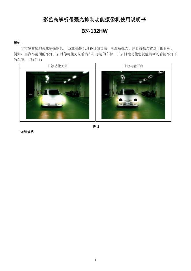 BN-132HW彩色高解析带强光抑制功能摄像机 使用说明书