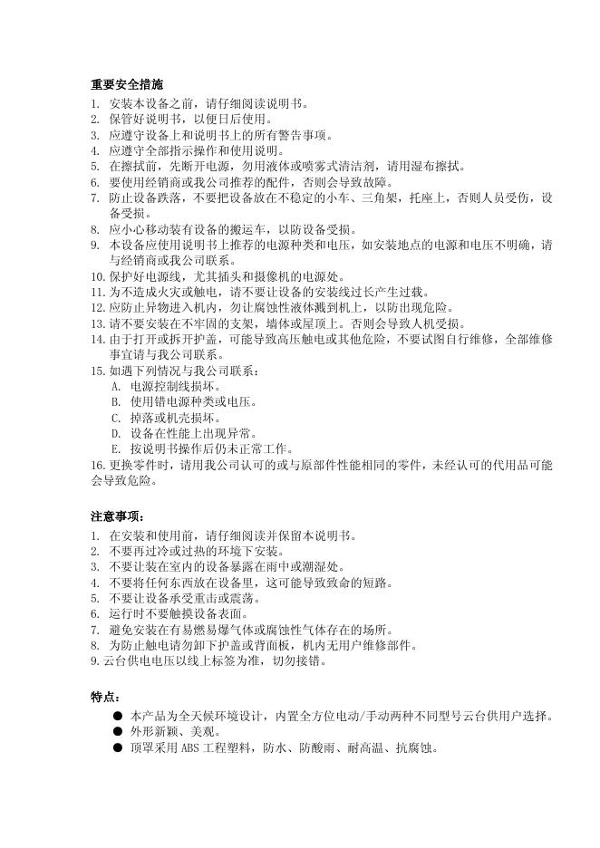 全方位电动云台 说明书