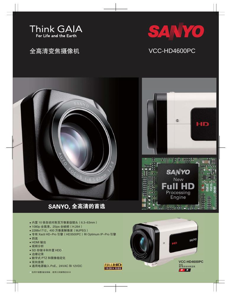 SANYO VCC-HD4600PC全高清变焦摄像机 说明书