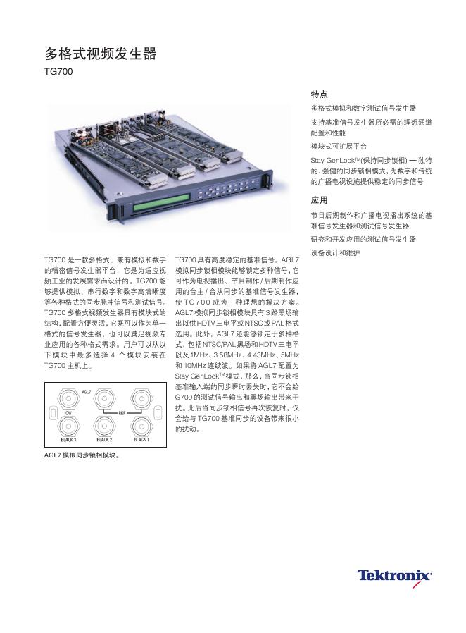 Tektronix   TG700多格式视频发生器 说明书