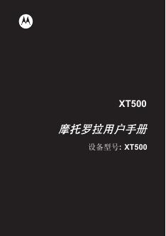 摩托罗拉 XT500手机 说明书