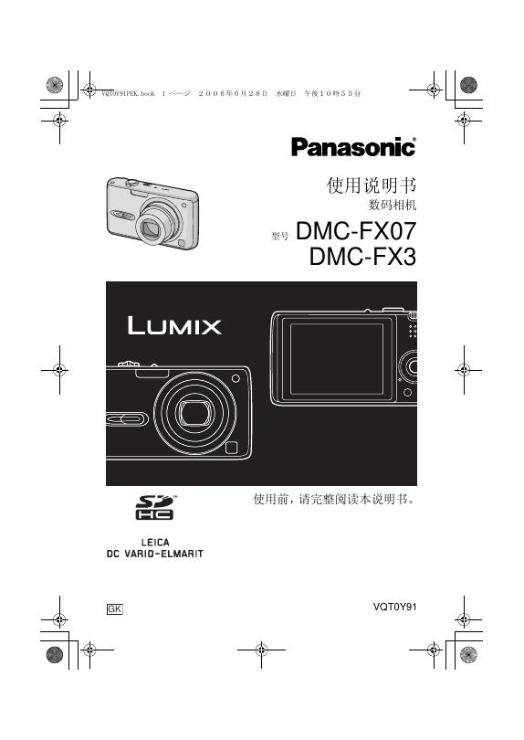 Panasonic DMC-FX07/FX3 使用说明书