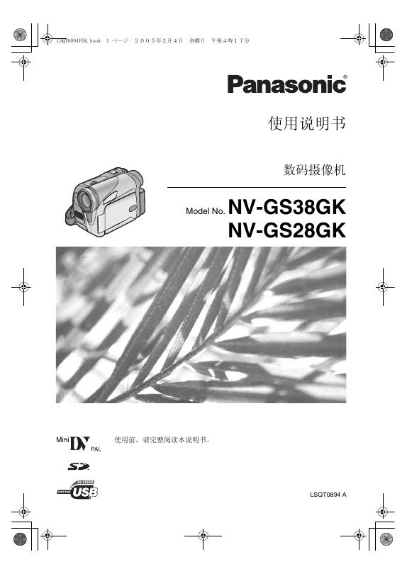 Panasonic NV-GS38GK/GS28GK 使用说明书