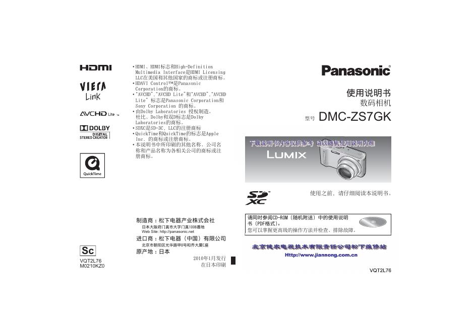 Panasonic DMC-ZS7GK 说明书