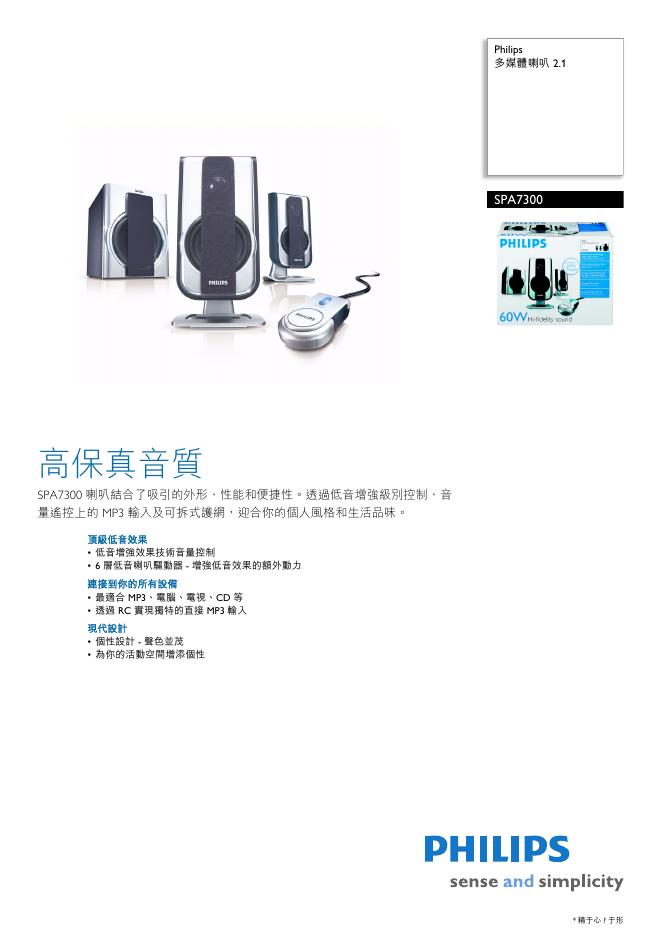 PHILIPS SPA7300多媒体喇叭 说明书