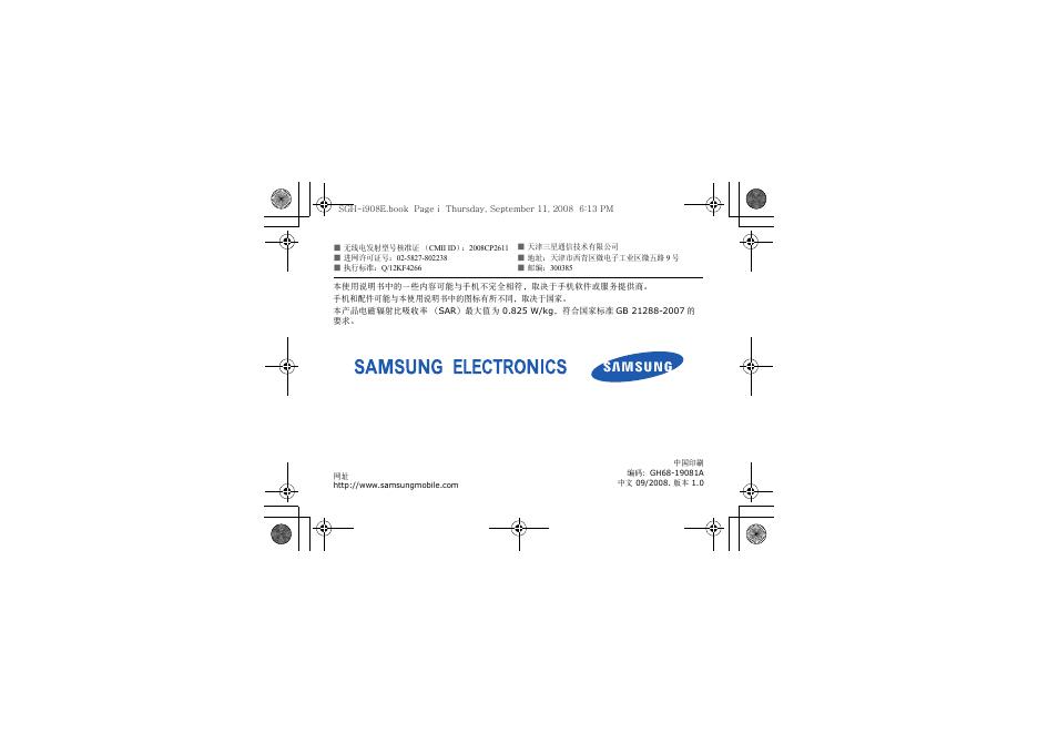 三星 SGH-i908E 手机 使用说明书