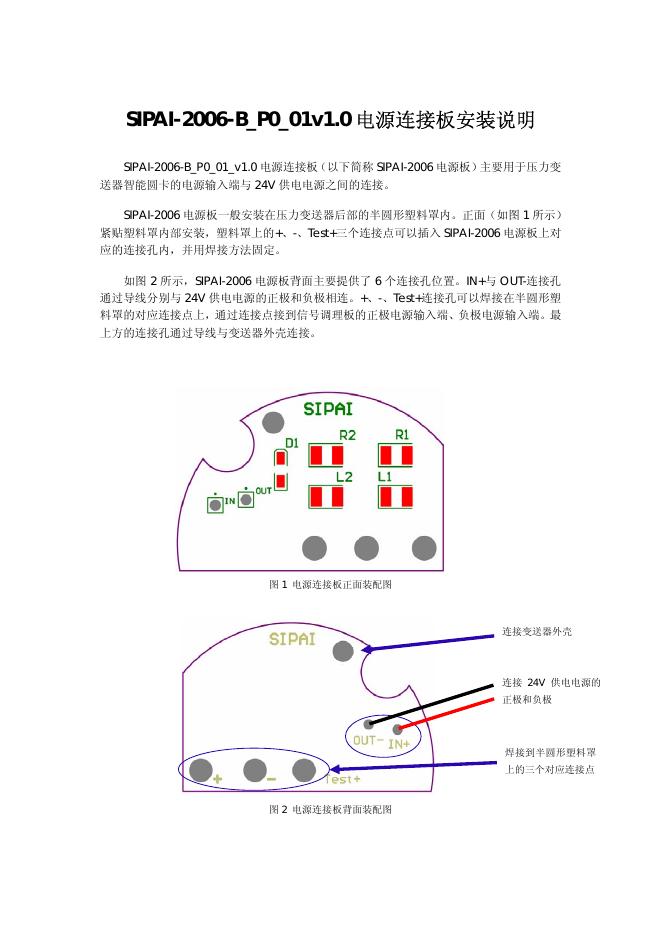 SIPAI-2006-BP001v10电源连接板 安装说明