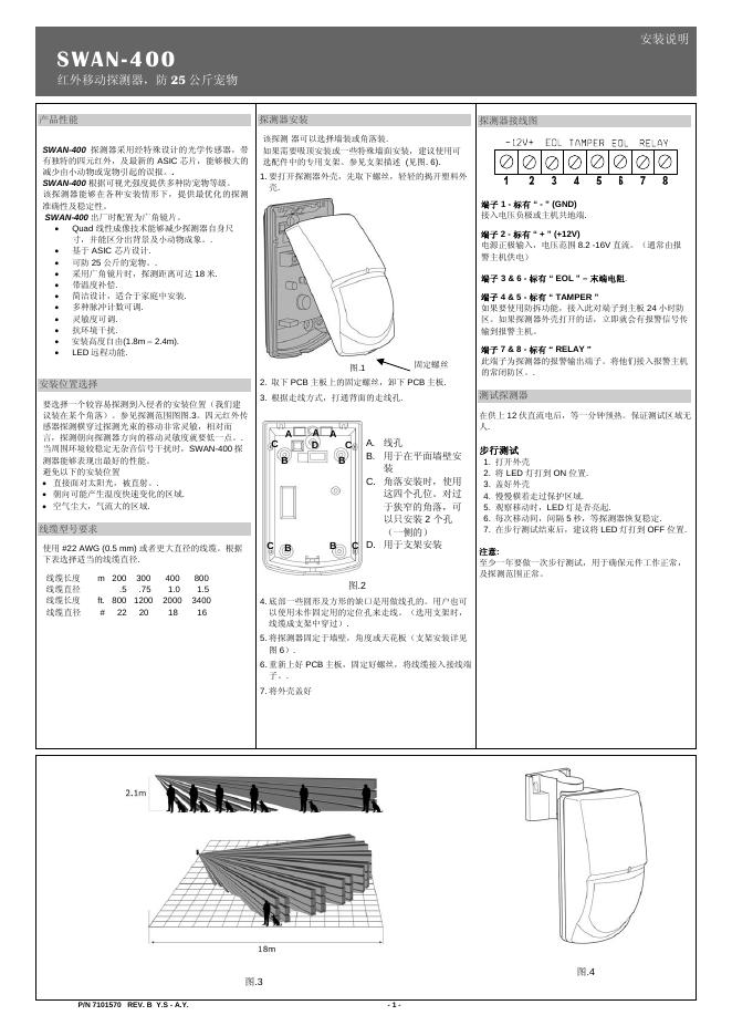 红外移动探测器 S W A N - 4 0 0    安装说明