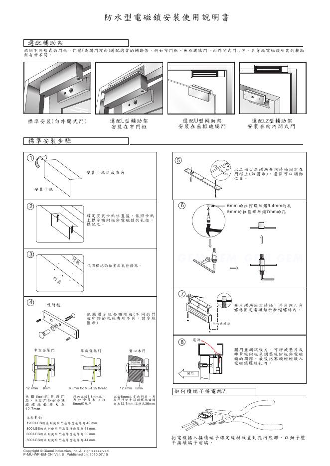 防水型电磁锁安装 使用说明书